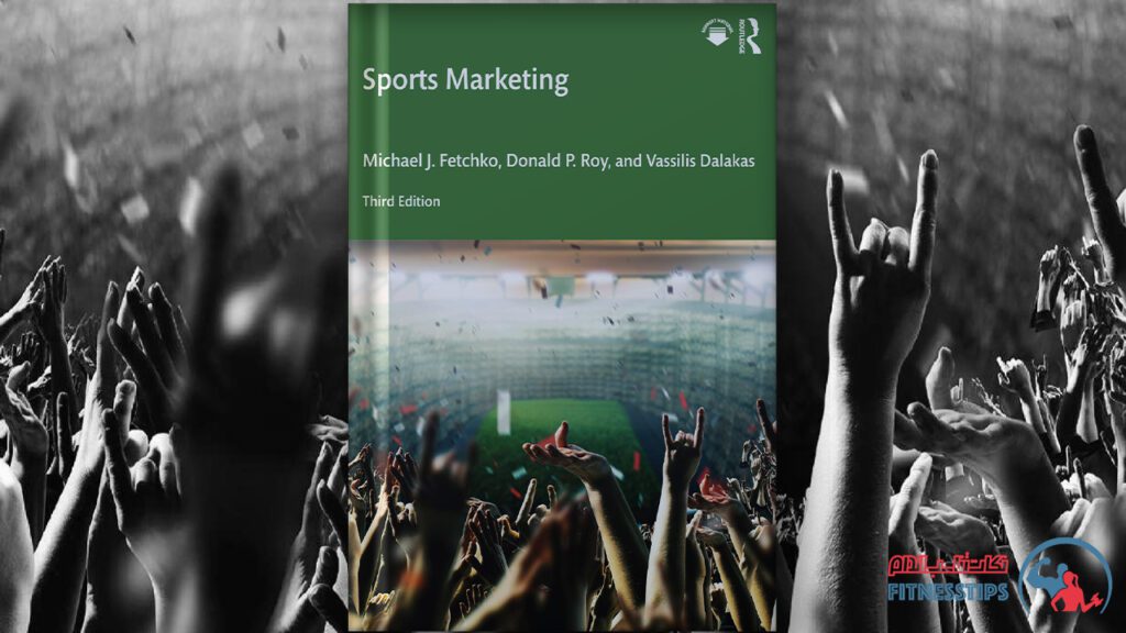 کتاب بازاریابی ورزشی