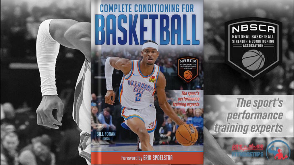 کتاب آمادگی جسمانی بسکتبال