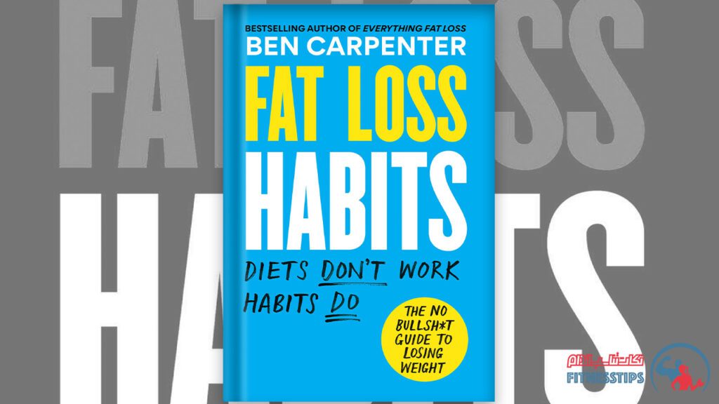 کتاب عادت های کاهش چربی بدن