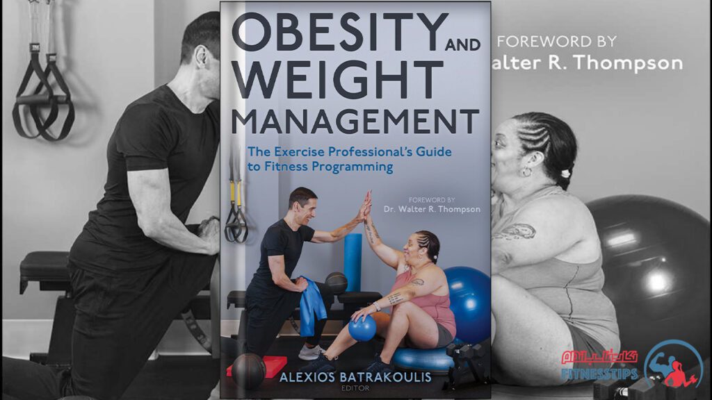 کتاب مدیریت وزن و تناسب اندام