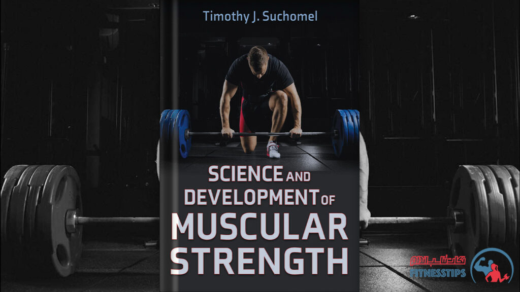 کتاب علم و توسعه عضلانی